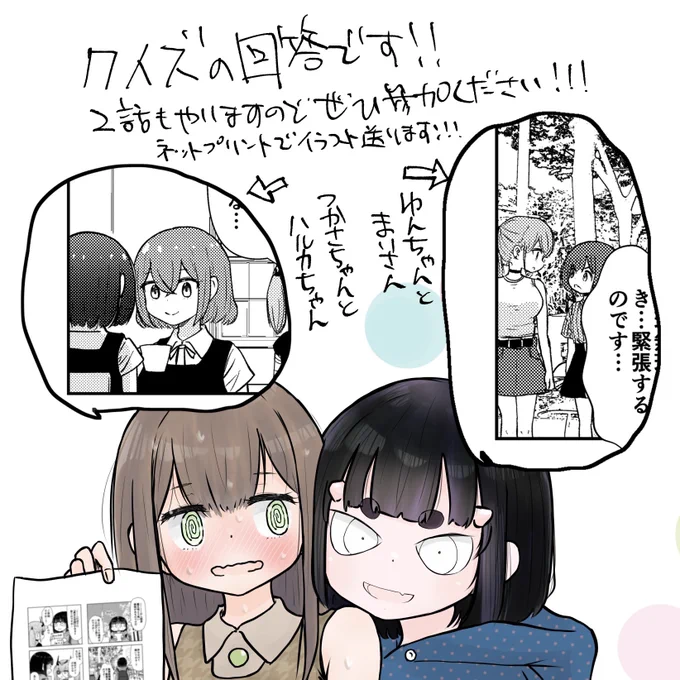 密かにやっていたクイズの答えです! 今回、参加者1名様!本当にありがとうございます。ネットプリントでイラストお送りします。 第二回もやる予定なので、ぜひ!!  #クロミちゃんがやってきた #まんがタイムきらら