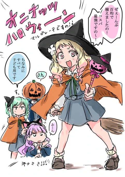 はろうぃーーーーん 