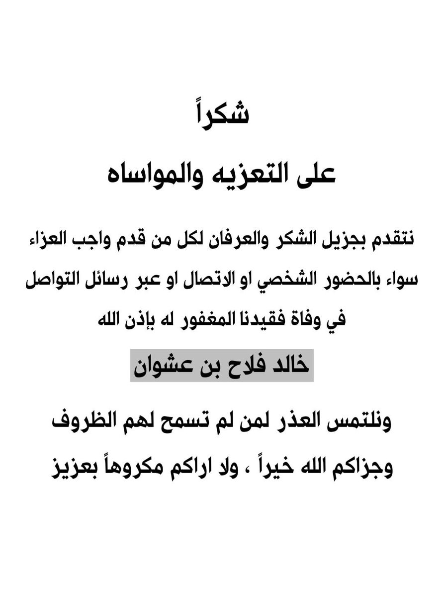 مسدر نداء بن عشوان tweet media