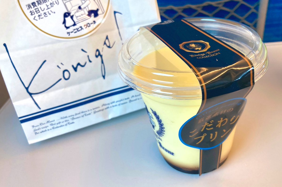 家に帰るまで待てなくて新幹線でプリンを食べました🍮