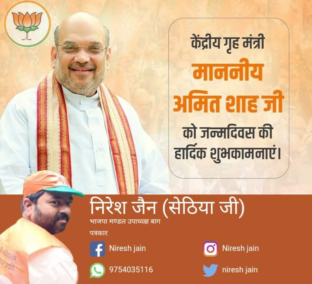 niresh977's tweet photo. कुशल राजनीतिज्ञ, भाजपा के पूर्व राष्ट्रीय अध्यक्ष, केन्द्रीय गृह एवं सहकारिता मंत्री माननीय श्री @AmitShah जी को जन्मदिन की हार्दिक बधाई एवं शुभकामनाएँ।

बाबा महाकाल से आपके उत्तम स्वास्थ्य एवं दीर्घायु की प्रार्थना है।

#HBDayAmitShah https://t.co/j7AU6N4aZs