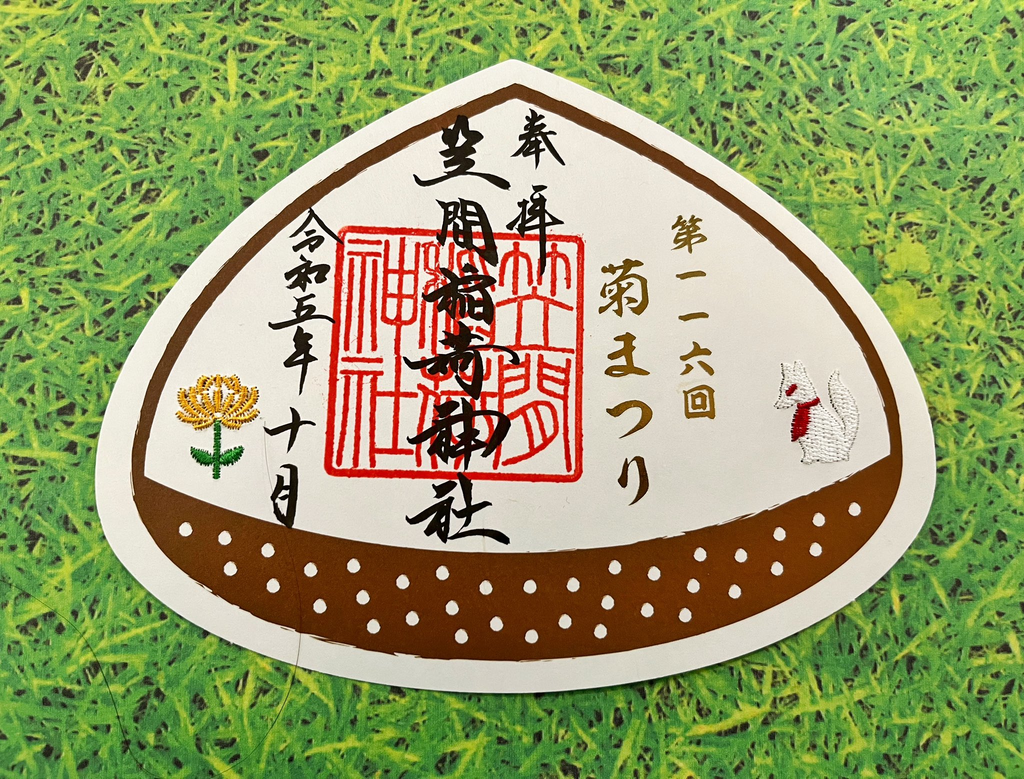 Amazon.co.jp: 笠間稲荷神社 茨城県 菊まつり 限定 御朱印