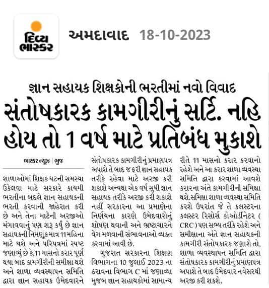 #We_Want_Permanent_Teacher
#Boycott_Gyan_Sahayak
<a href="/Chaitar_Vasava/">Chaitar Vasava AAP</a> 
<a href="/AnantPatel1Mla/">Anant Patel MLA</a>
<a href="/KhavaHemat/">Hemat Khava</a>
<a href="/jigneshmevani80/">Jignesh Mevani</a>
<a href="/kuberdindor/">Dr. Kuber Dindor</a>
<a href="/Gopal_Italia/">Gopal Italia</a>
<a href="/YAJadeja/">Yuvrajsinh Jadeja</a>
<a href="/Bhupendrapbjp/">Bhupendra Patel</a>
<a href="/gopimaniar/">Gopi Maniar ghanghar</a>
<a href="/isudan_gadhvi/">Isudan Gadhvi</a>
<a href="/devanshijoshi71/">Devanshi Joshi</a>
<a href="/ArvindKejriwal/">Arvind Kejriwal</a>
<a href="/RahulGandhi/">Rahul Gandhi</a>
<a href="/PMOIndia/">PMO India</a>
<a href="/AAPGujarat/">AAP Gujarat</a>
<a href="/NewsNavajivan/">Navajivan News</a>
<a href="/CMOGuj/">CMO Gujarat</a>