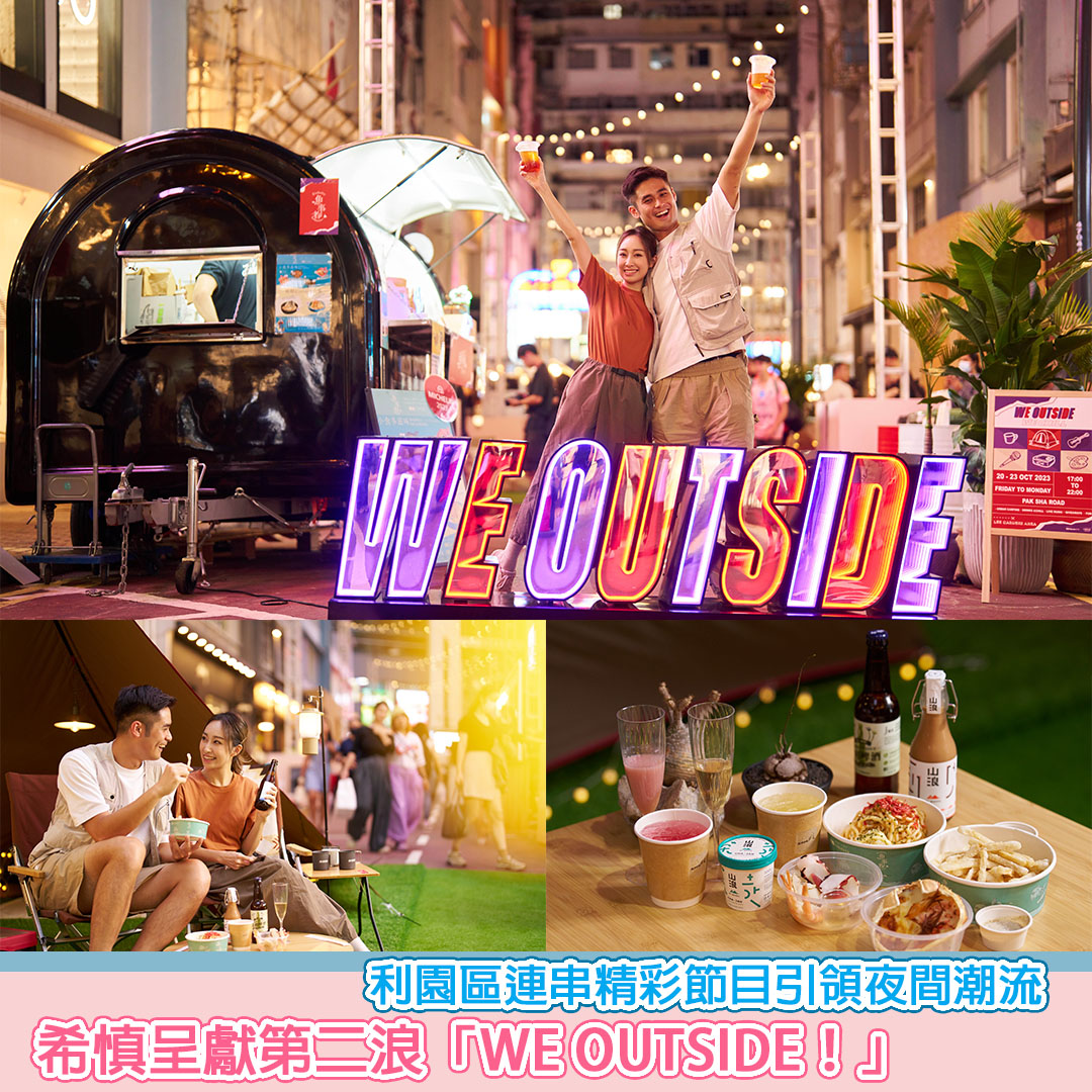SesameNote's tweet photo. 於2023年10月20日至23日晚間帶來第二浪的精彩活動。全新登場的「WE CHILL」以及升級重臨的「WE GROOVE」、「WE ...BALLERS」、「WE SURPRISE」四大活動，定能令各位樂而忘返。活動期間多間商鋪更會延長營業時段

Sesesame Note網站 : https://t.co/3TPNsWGaDm
#SesameNote #芝麻筆記 #lifestyle https://t.co/Ljc4IVprps