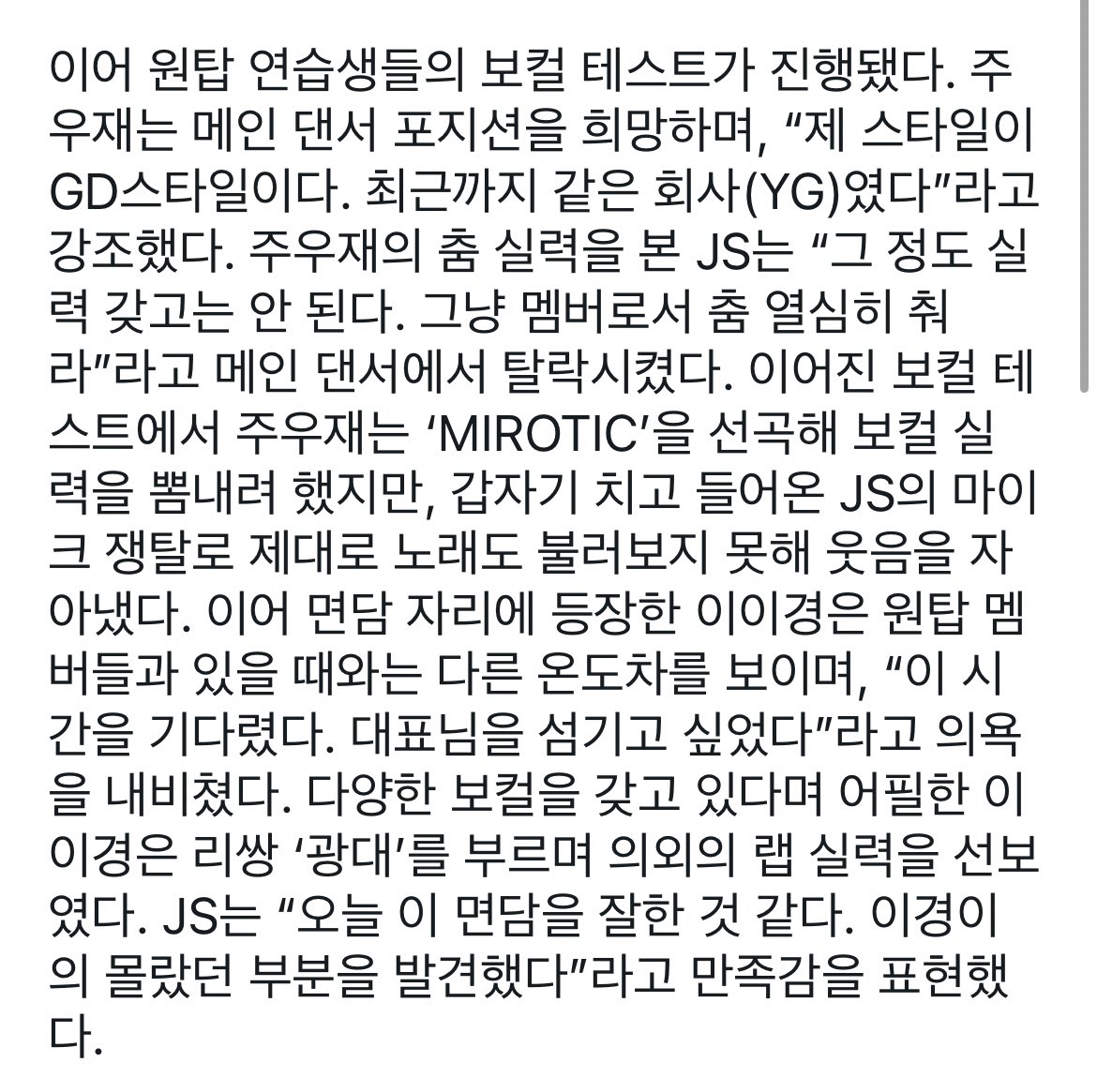 haguki_930's tweet photo. この記事の中でチュ・ウジェが「GDと最近まで同じ会社だっ」と過去形で話してる
GDがYGを去ったってこと？
最近って事は夏くらいまで？
https://t.co/gBadYxP76U https://t.co/MdEv2IJbPQ