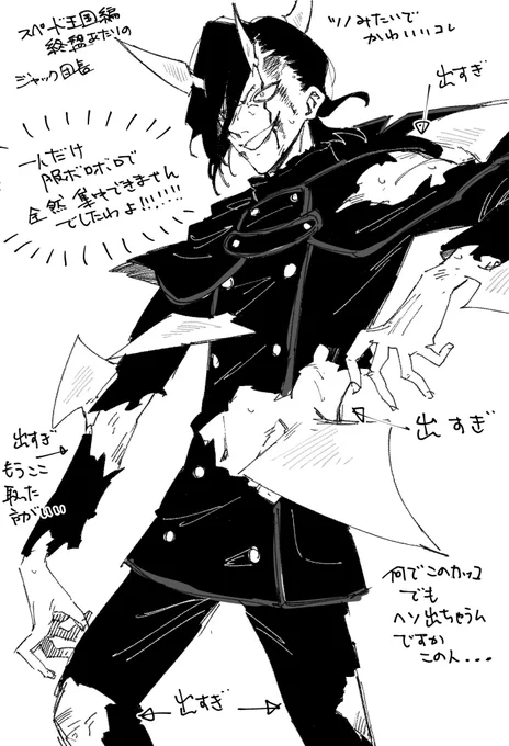 スペード編のじゃっく………