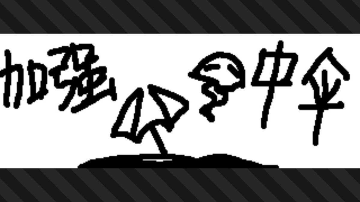 Hillmuracn's tweet photo. #斯普拉遁3 #Splatoon3 #NintendoSwitch https://t.co/FeN9uJw9U8