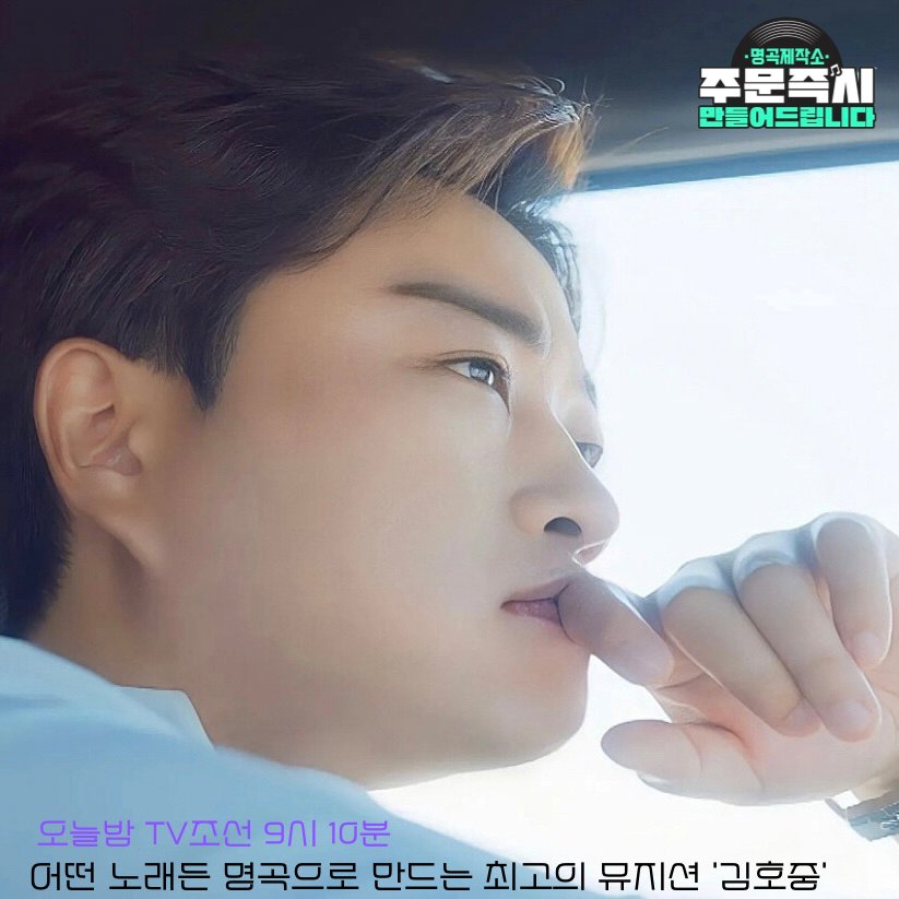 명곡 제작소 7회 방송에 공개 되는 김호중 신곡 예고
​김호중의 솔직 담백  아픈 과거를 눌러 담은 이야기
#김호중_명곡제작소7회_신곡예고
#김호중_TV조선_오늘밤9시10분
#김호중 #KIMHOJOONG​
#TVAROTTI ​
@hojoongofficial 
🔽예고 영상🔽
youtu.be/6ld_6a4aZb0?fe…