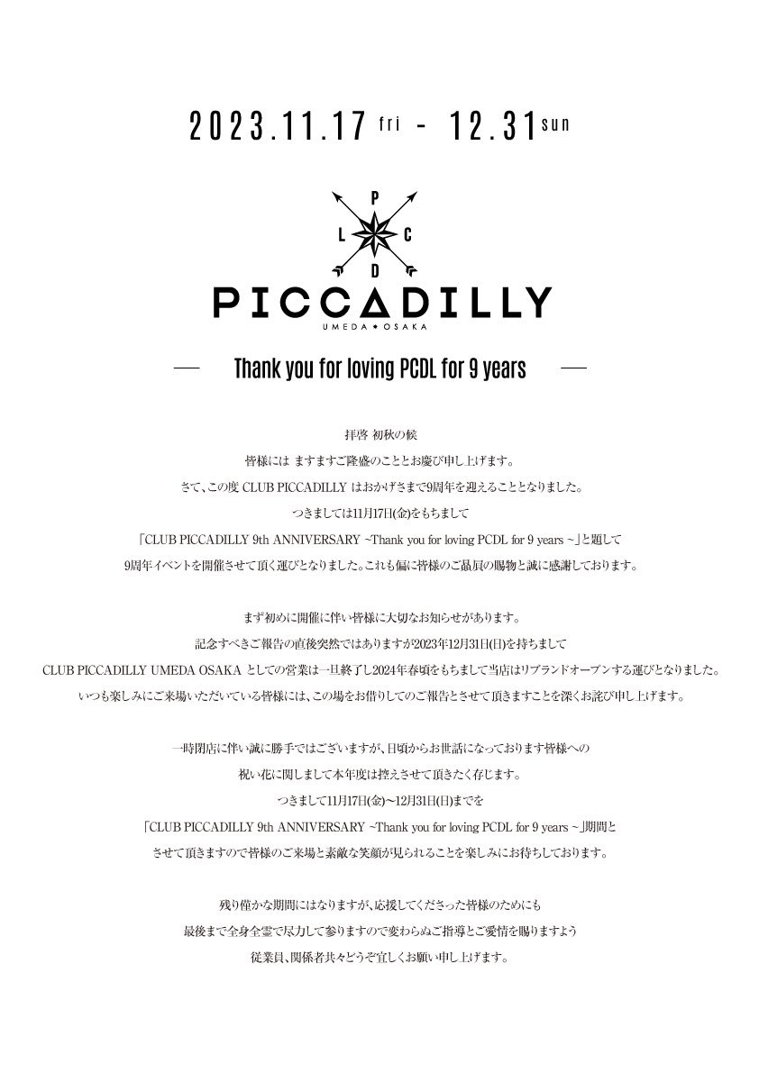 piccadillyosaka's tweet photo. 2023.11.17 fri - 12.31sun
CLUB PICCADILLY 9th ANNIVERSARY
~Thank you for loving PCDL for 9 years ~

#9年間ありがとう 
#ピカデリー終演 
#リブランドオープン
#2024年春 
#pcdlosaka #クラブピカデリー
#thankyou https://t.co/q1aQ0SC9d8
