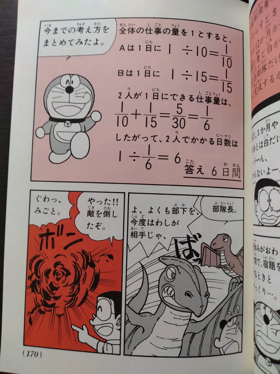 算数で爆発するワイバーンでおなじみドラえもんの学習まんがが家に来ました