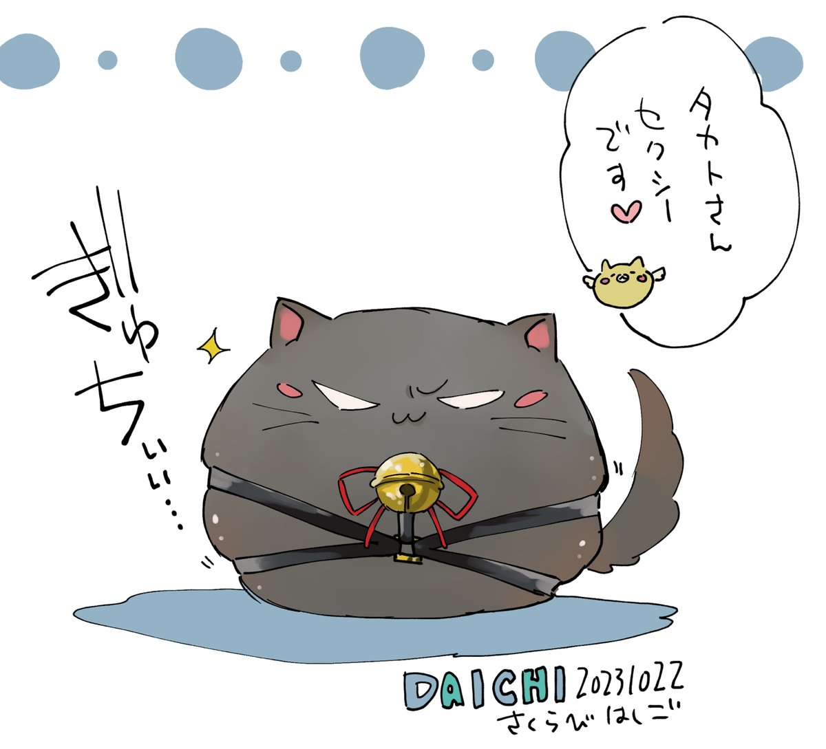 もちもちボディとハーネス。 #だかいち