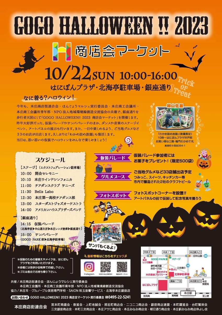 CerejeiraMbpw's tweet photo. 本日のイベントの〆は #本庄市 #gogohalloween 🎃
#きものカフェ紬 でアイスコーヒーを頂き、#恩むすび さんでママさんの愛のこもったハロウィンおむすび🍙
昨日に引き続き、ラテンの血が騒いでサンバ隊に引き入れて頂きました🇧🇷🥁
Obrigado Amigos!🌸OSS!🤙
#mbpw #マジックボックス #プロレス https://t.co/G78qLV8nwS
