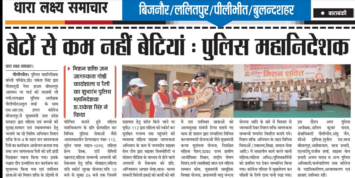barkaati_meenu's tweet photo. अब बेटों से कम नही हमारी बेटियां @igrangebareilly @RajeshPandeyIPS @Uppolice @pilibhitpolice https://t.co/ohTIPcgQA3