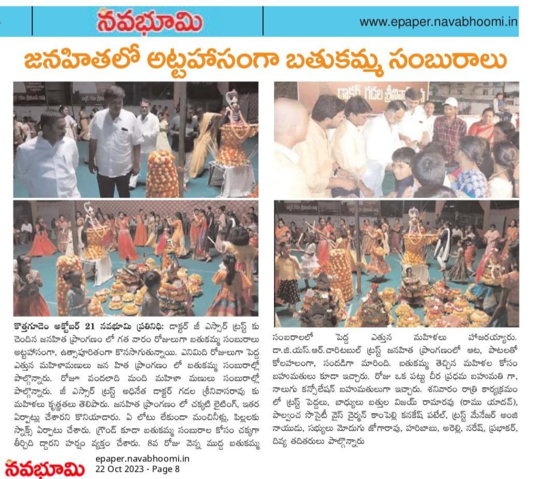 GsrTrust's tweet photo. డా. జి ఎస్ ఆర్ ట్రస్ట్ ఆధ్వర్యంలో ఘనంగా 8వ రోజు బతుకమ్మ వేడుకలు
@drgsrao 
@TSBathukamma https://t.co/MNVvq1poqi