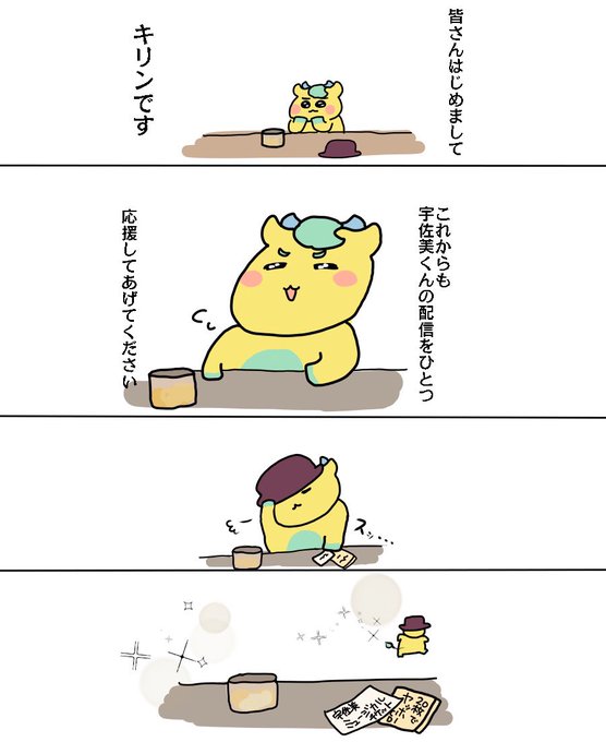 #ウサミアァァァァトゥ 
