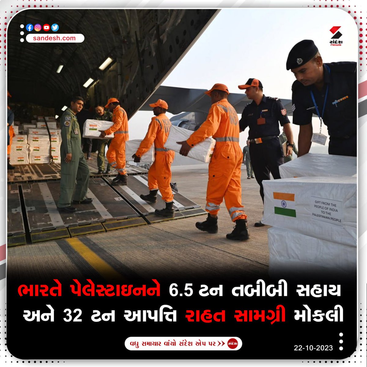 sandeshnews's tweet photo. palestineને india એ 6.5 ટન તબીબી સહાય અને 32 ટન રાહત સામગ્રી મોકલી.israel-hamas વચ્ચેના યુદ્ધ વચ્ચે પેલેસ્ટાઇનની મદદ માટે આગળ આવ્યું છે. ભારતે પેલેસ્ટાઇન માટે રાહત સામગ્રી મોકલી છે. ભારતનું IAFનું C-17 વિમાન રાહત સામગ્રી લઇ રવાના થયુ હતું.
#India #palestine #IAFC17 #SandeshNews https://t.co/GxJgs7xxbP