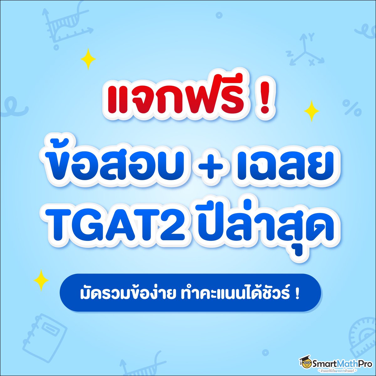 สู้ไปกับ #dek70 !!! tweet media