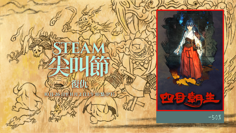 歡迎來到…一期一會的尖叫鬼屋

怎麼樣♪ 怎麼樣♪ 怎麼樣呀！
跳舞的傻瓜和看的傻瓜，既然都是傻瓜，不跳舞就虧大了！！
快來，加入這瘋狂的百鬼夜行吧！