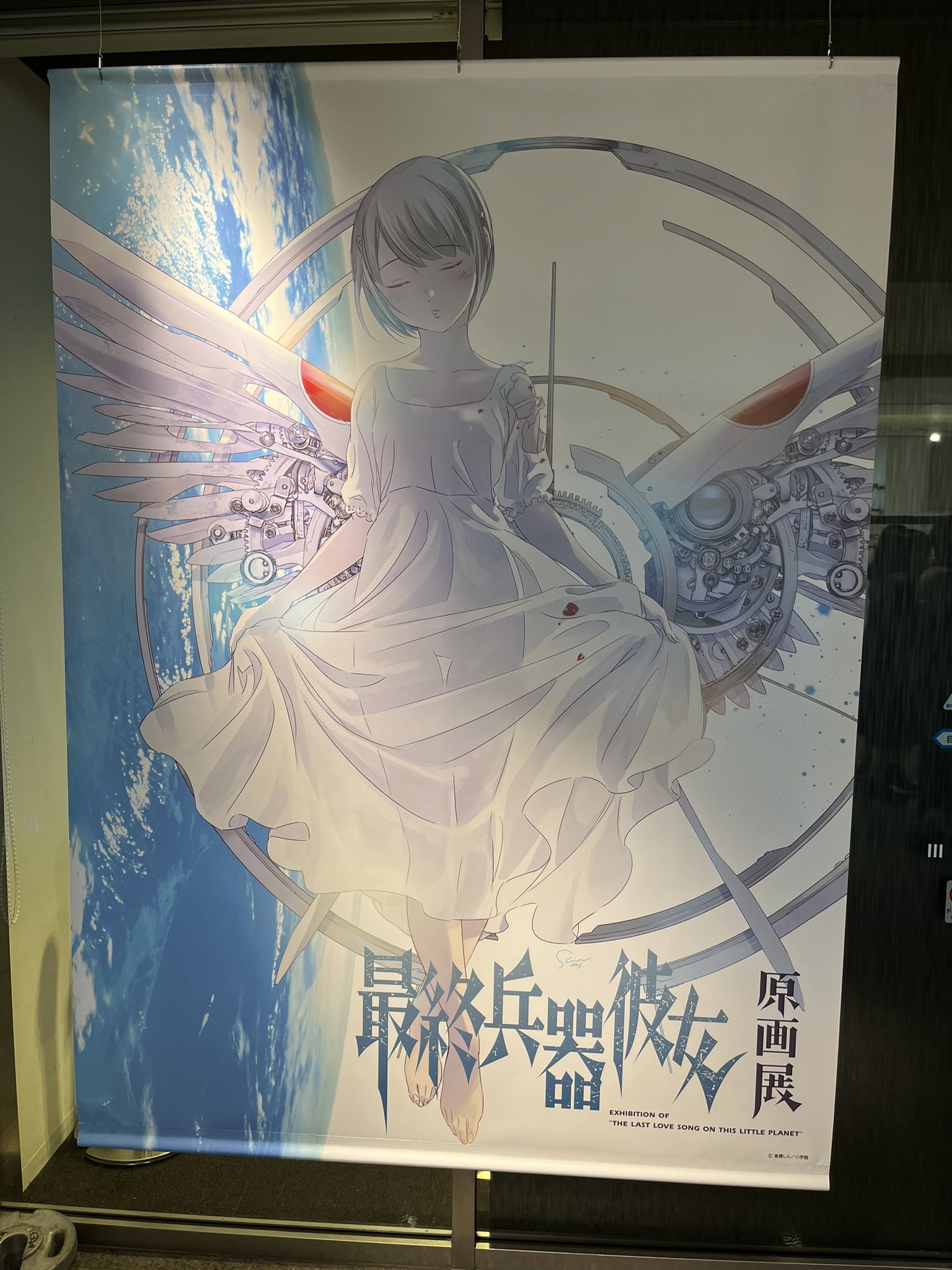 最終兵器彼女　原画展　キャンバスアート　原作イラスト 高橋しん＋しんプレ on X: 