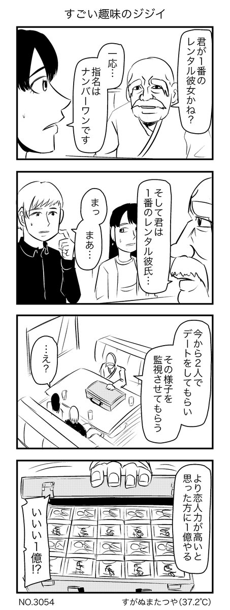 すごい趣味のジジイ