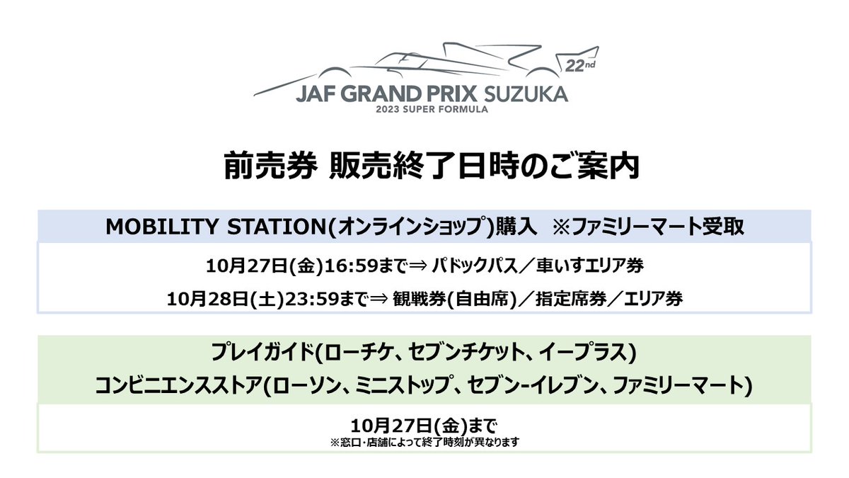 鈴鹿サーキット10/28.29チケット-