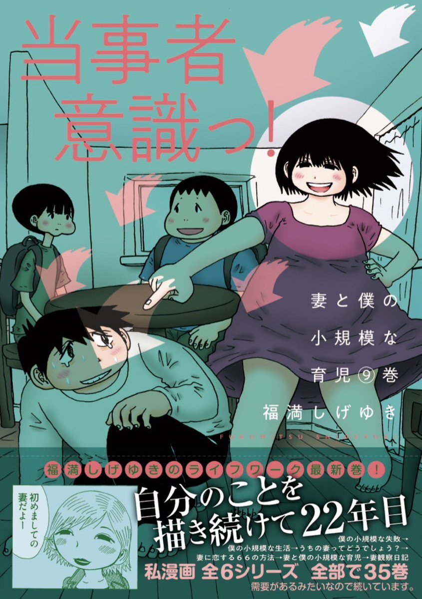 最新刊の 『妻と僕の小規模な育児』9巻です☺️ 