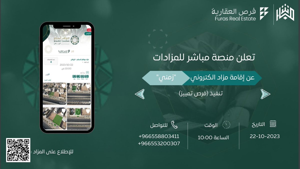 mobasherSA's tweet photo. تٌعلن منصة مباشر للمزادات عن مزاد إلكتروني زمني  #مزاد_جواهر_السلام
4 فرص #عقارية مُميزة في منطقة #الرياض   
#الإفراغ_فوري
 تنفيذ وإشراف|
@furasalaqariya 
تغانم الفرصة وأشحن محفظتك للمشاركة الآن 
رابط الدخول على المزاد: 
https://t.co/t52vtSZw6o https://t.co/uTQuOZKHGe