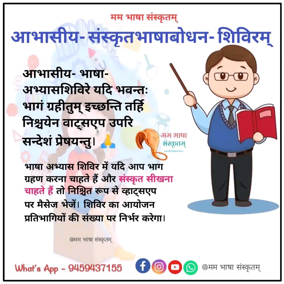 _samvadah_'s tweet photo. #Sanskritclasses https://t.co/fCKAWdRXEt