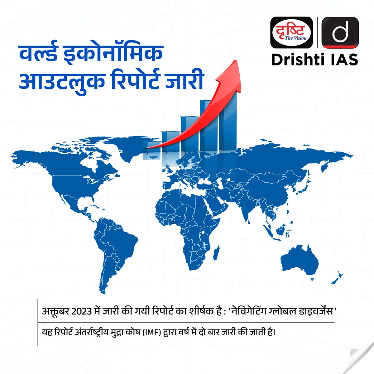 drishtiias's tweet photo. प्रिय विद्यार्थियो, 
.
संडे स्पेशल कैरोसल प्रोग्राम  में हम बीते सप्ताह की किसी विशेष न्यूज़ की कवरेज करते हैं।
.
आज का टॉपिक है :  वर्ल्ड इकोनाॅमिक आउटलुक

#WorldEconomicOutlook #InternationalMonetaryFund #IMF #InternationalOrganisation #InternationalReport #Economics #GDP https://t.co/NZyAvxGFbA