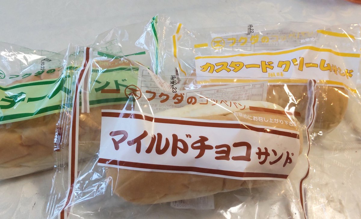 sakusaku3333333's tweet photo. スーパーで買える『福田パン』
❗️嬉しい事に大好きな『チーズサンド』を発見‼️😆💕
ついでに、お店の人に聞いたら『カスタードクリームサンド』と『マイルドチョコサンド』は、冬季限定だそう‼️(夏場は溶けるから)
見つけたら、即買いです‼️ https://t.co/E4V3hDgBaa
