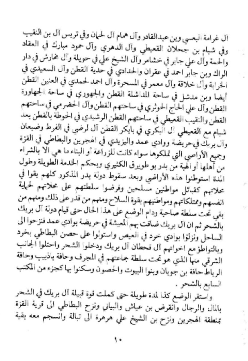Hadhramautpov's tweet photo. يقول الشيخ عبدالخالق البطاطي اليافعي في كتابه "اثبات ما ليس مثبوت في تاريخ يافع في حضرموت "

ان سلطان بدر ابو طويرق الكثيري جلب عسكر من يافع و من ضمن اللي جلبهم هم ال غرامة البعسي وحطهم في تريم

ويجيك هذا التافه الربح الجعربي و يقول لك ان ابن غرامة جاء قبل الكثيري https://t.co/s49NlK8fUE