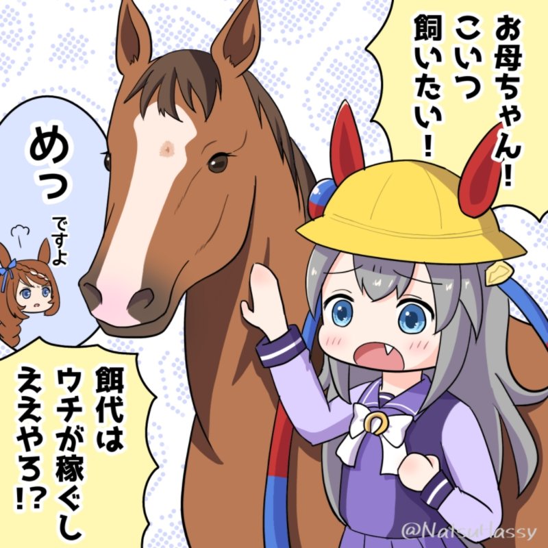 タマちゃんと曾孫 