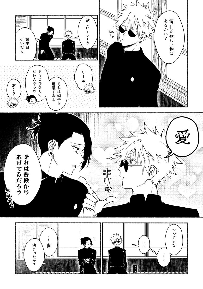 新情報来る前に一回描いとこ  五夏 