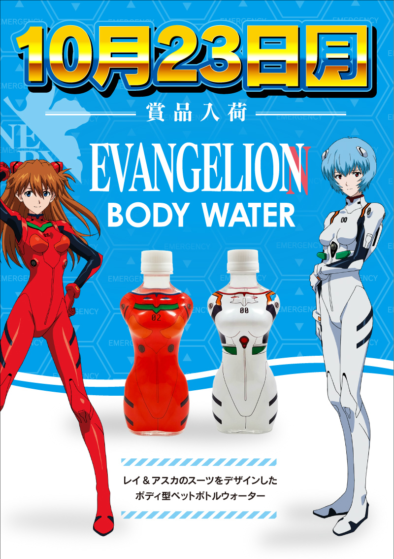 ◤◢◤◢◤◢◤◢◤◢◤◢◤◢ EVANGELION BODY WATER