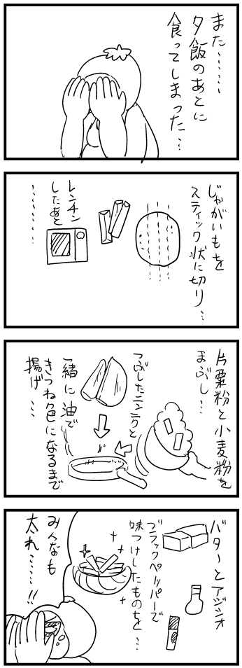 何故よりにもよって揚げ物を作ってしまうのか…皿に残った油と塩コショウをパンでこぞって食べてしまうのか…