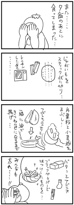 何故よりにもよって揚げ物を作ってしまうのか…皿に残った油と塩コショウをパンでこぞって食べてしまうのか…