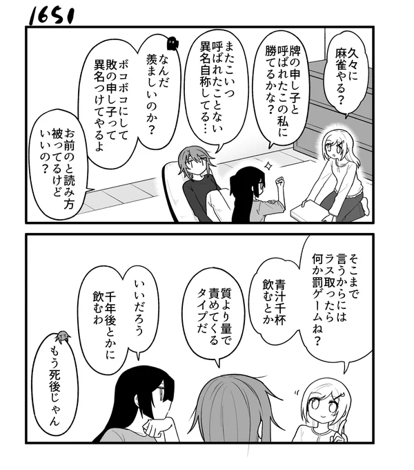 創作2コマ漫画 その1651