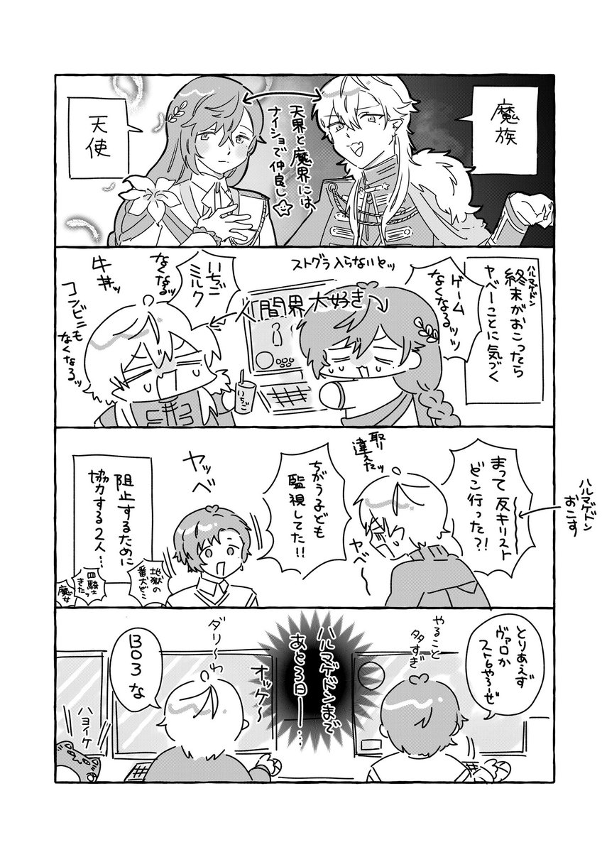 私だけがたのしいグッドオーメンズパロ 