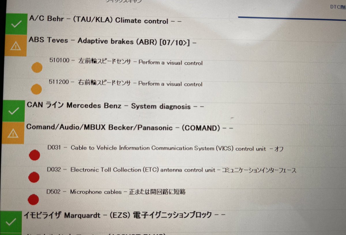 来年？からOBD車検導入らしいけど、外車とか常にこんな感じで無数のダイアグ拾ってるんですが対応大丈夫ですか