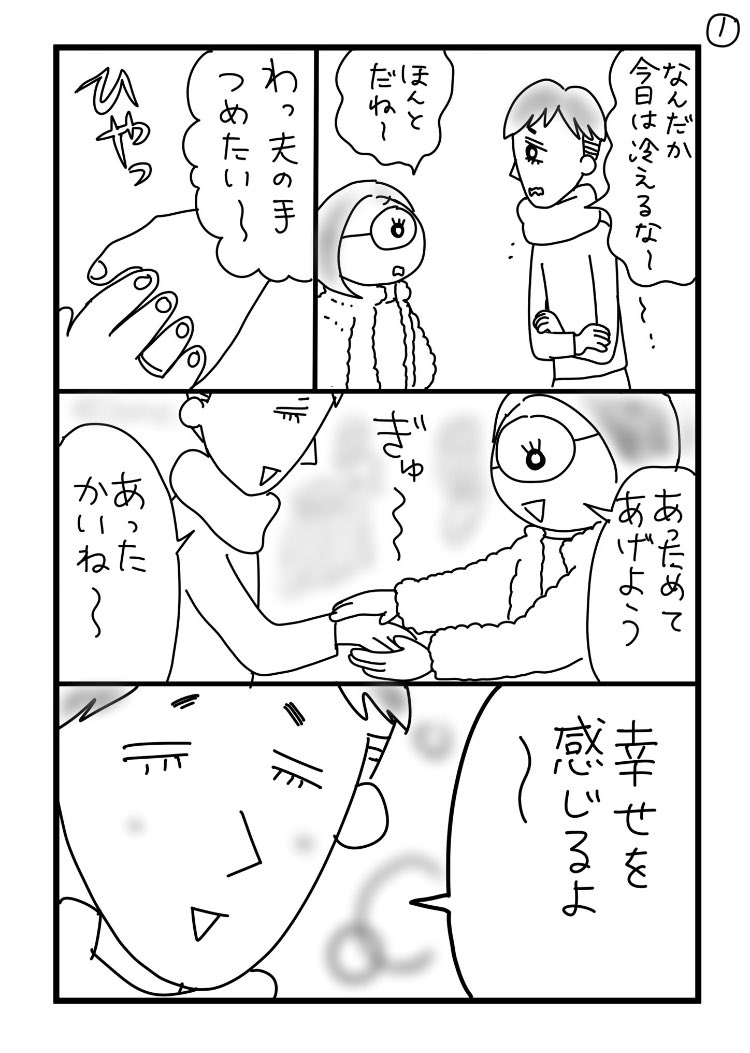 【中年夫婦コミックエッセイ】(再掲)しあわせを増やす方法🤝 #コミックエッセイ #漫画が読めるハッシュタグ