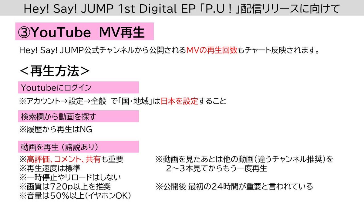 inomelody's tweet photo. Hey! Say! JUMP 1st Digital EP
「P.U!」配信リリースに向けて

JUMP担がやれそうなこと、理解しておくと良さそうなことをまとめました🌟諸説あるので絶対ではないのですが情報いっぱいだ〜何が何だかわからないよ〜ダウンロード？ストリーミング？まず私にできることは…？という方への参考になれば！ https://t.co/oxtkfFjK75