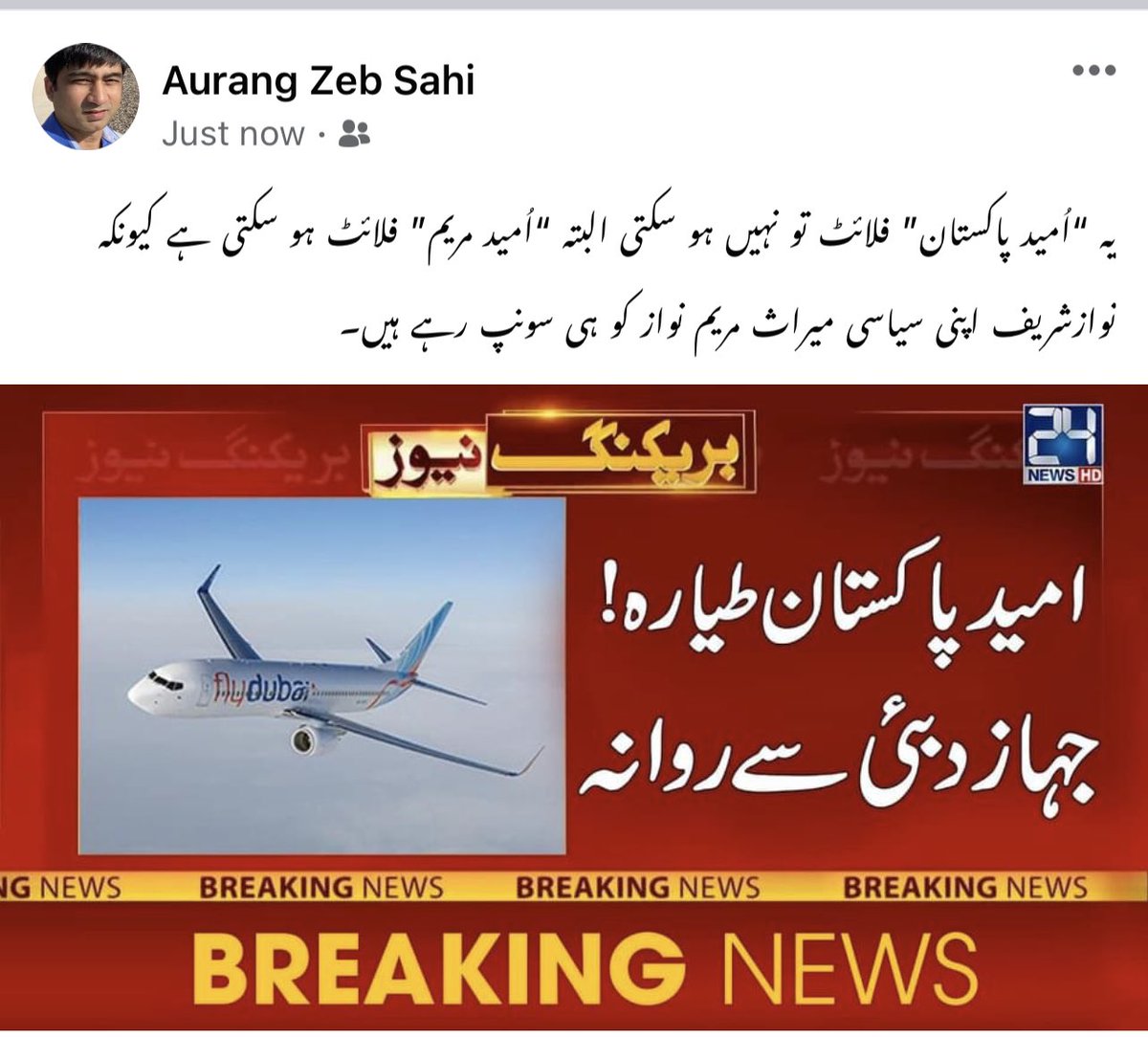 zebsahi's tweet photo. امید پاکستان سے امید مریم تک https://t.co/ucNrxL3BPl