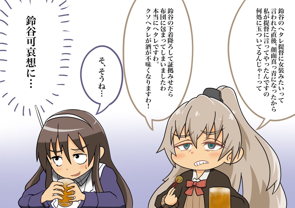 ドデカ鈴谷まとめ #艦これ 