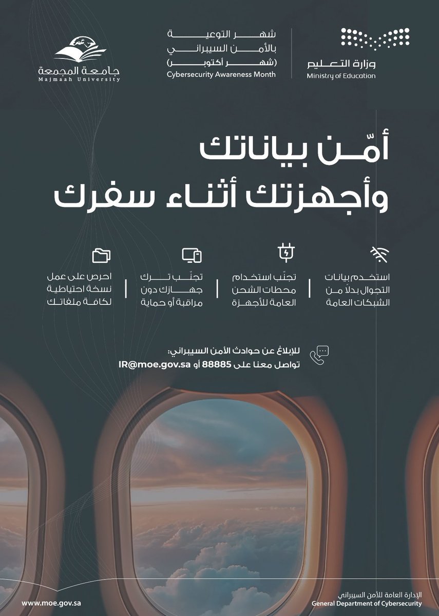 DIT__MU's tweet image. أمّن بياناتك وأجهزتك أثناء سفرك 
وذلك من خلال إتباع الإرشادات كما هو موضح بالصورة المرفقة .
.
.
 #شهر_التوعية_بالأمن_السيبراني