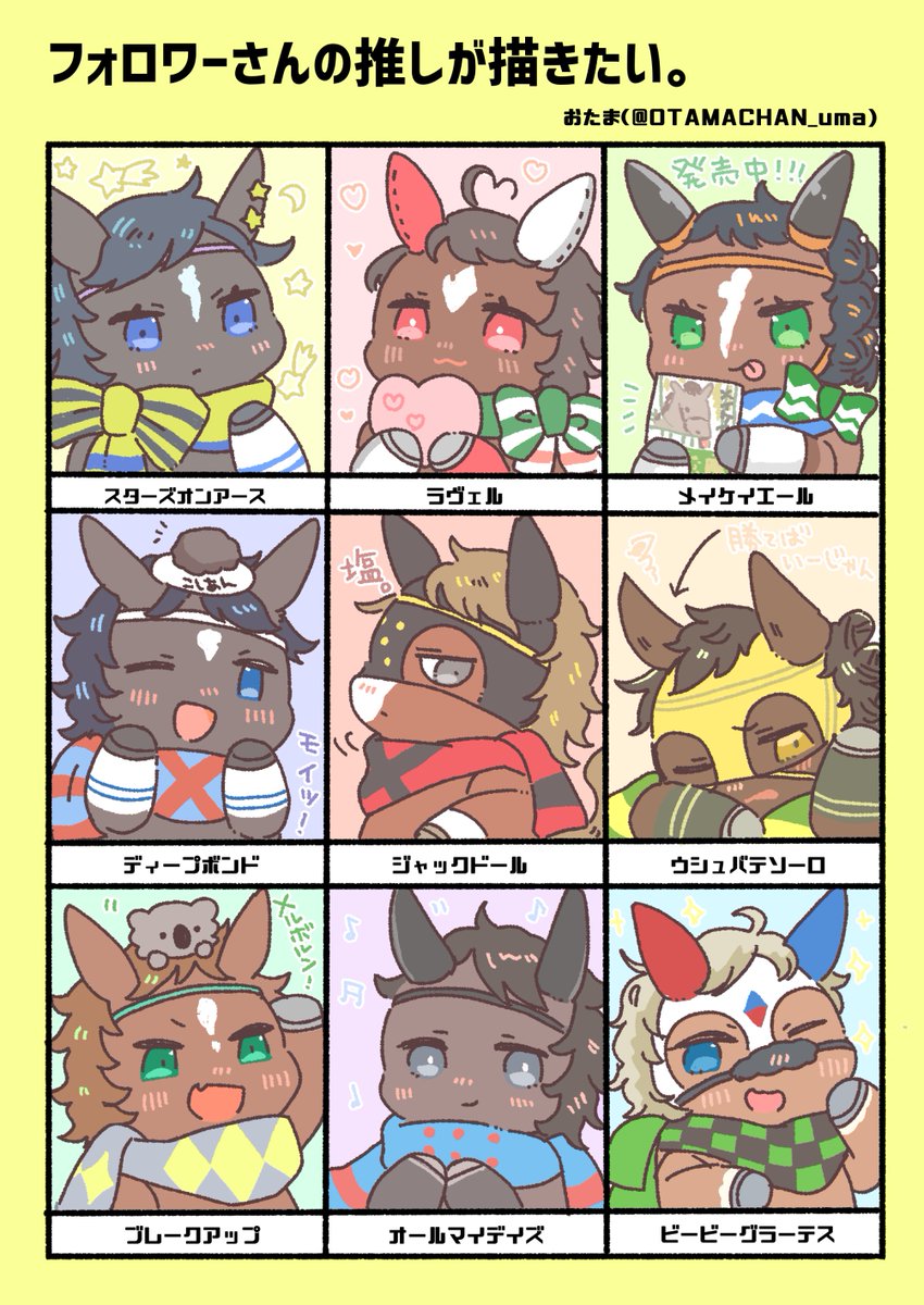 #フォロワーさんの推しが描きたい  第1弾🏇✨✨とても楽しく描くことが出来ました!リクエスト下さった方々ありがとうございます!!🐴✨