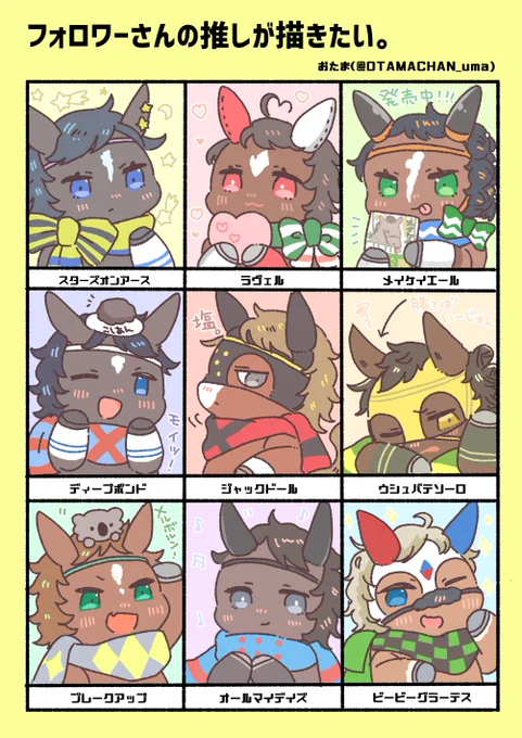 #フォロワーさんの推しが描きたい  第1弾🏇✨✨とても楽しく描くことが出来ました!リクエスト下さった方々ありがとうございます!!🐴✨