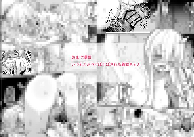 おまけ漫画
『その後沢山ぐぼぐぼされる義妹ちゃん』
FANBOX:https://t.co/BlQiPGPI0R
Fantia:https://t.co/DhfXkFkJyq 