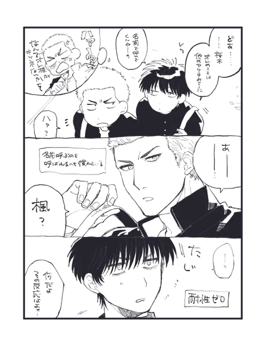 名前呼びイベント好きというらくがき(流花) 
