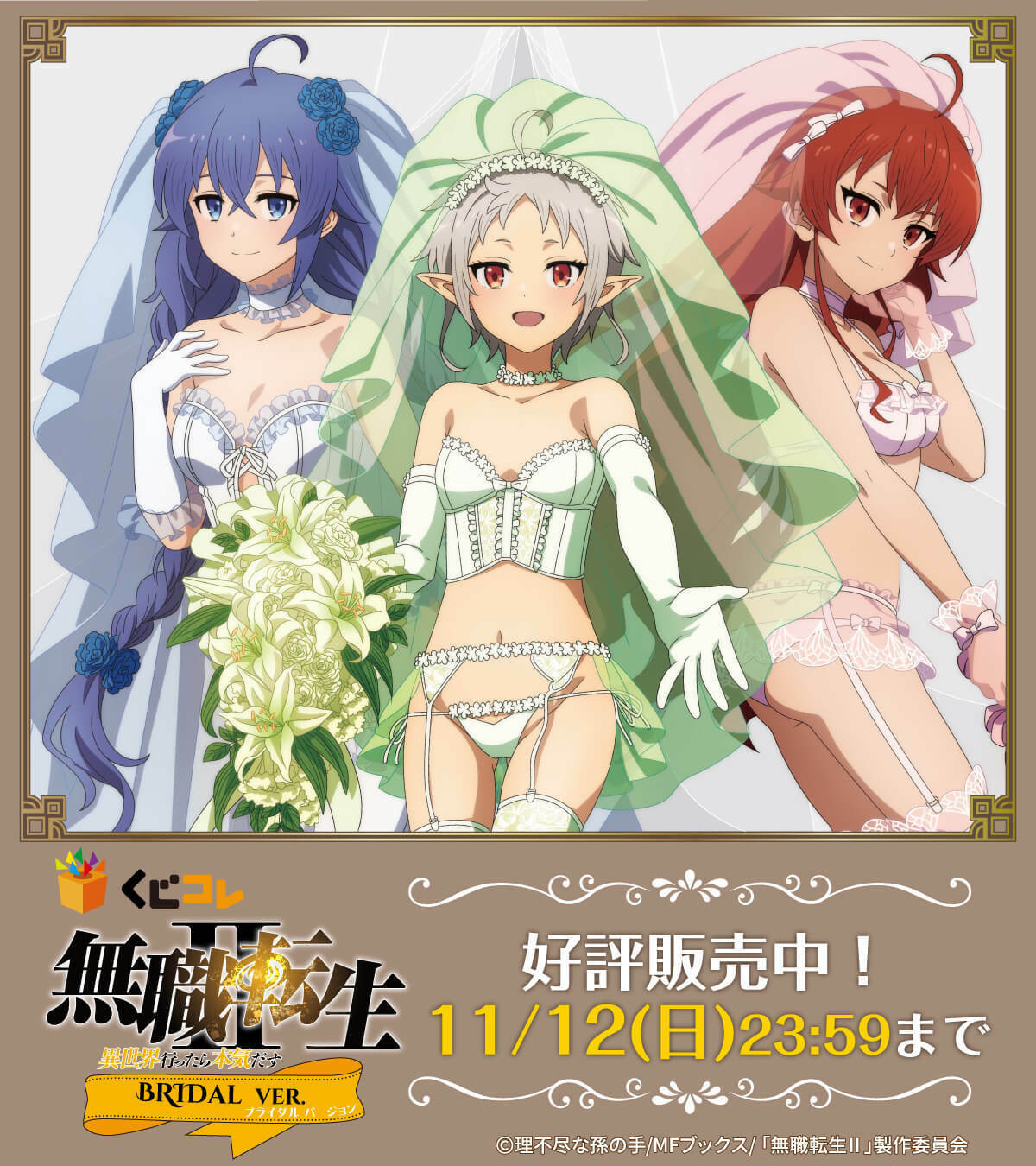 無職転生 くじコレ A賞 ミニクッション ロキシー ブライダル Amazon.co.jp: くじコレ 無職転生2 A-3 ミニクッション ロキシー