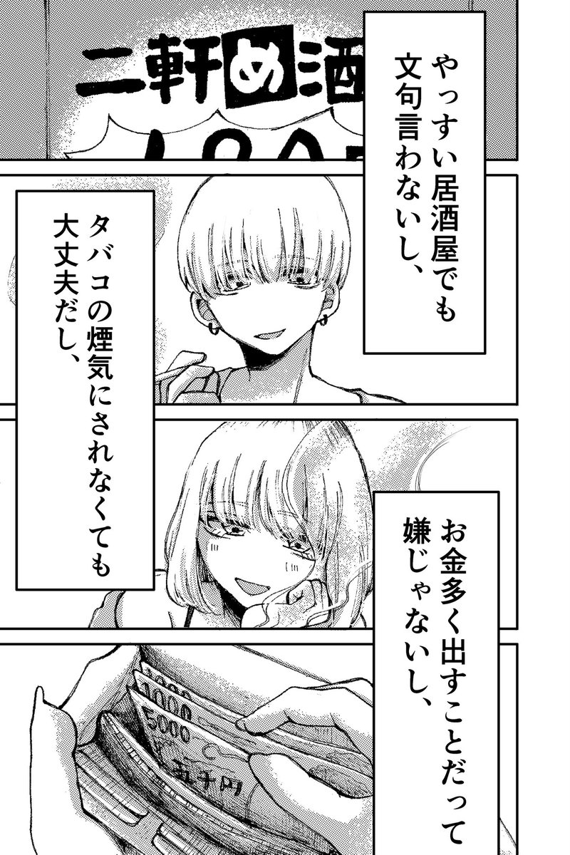 弁えてる女の子の話(2/3) 